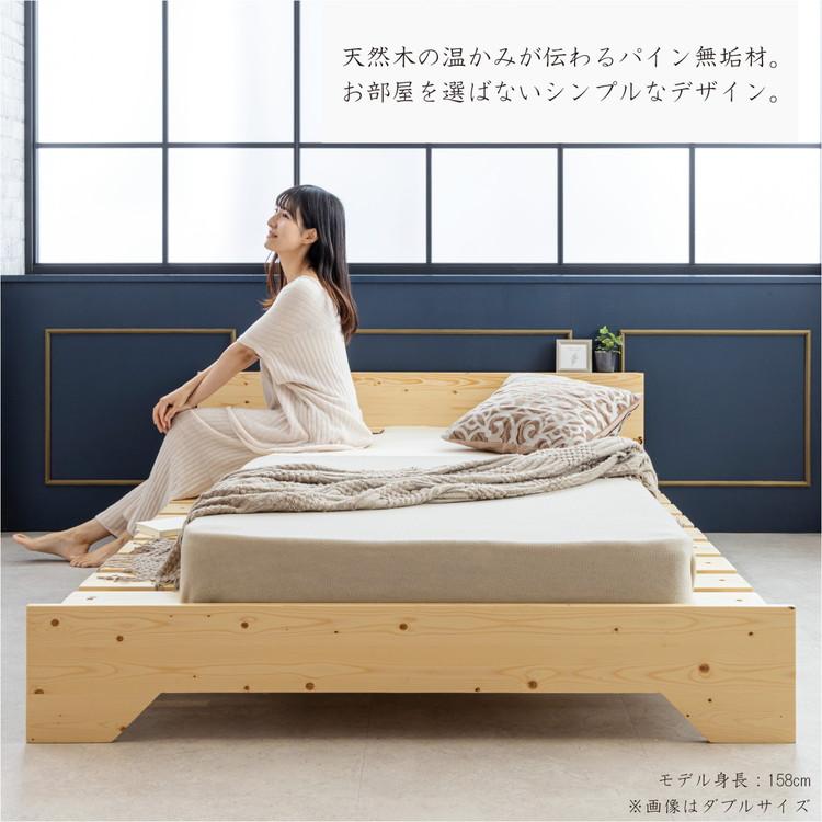 ベッド 宮棚&2口コンセント付 天然木 北欧パイン 宮付き ベッド 宮棚&2口コンセント付 天然木 北欧パイン 宮付き
