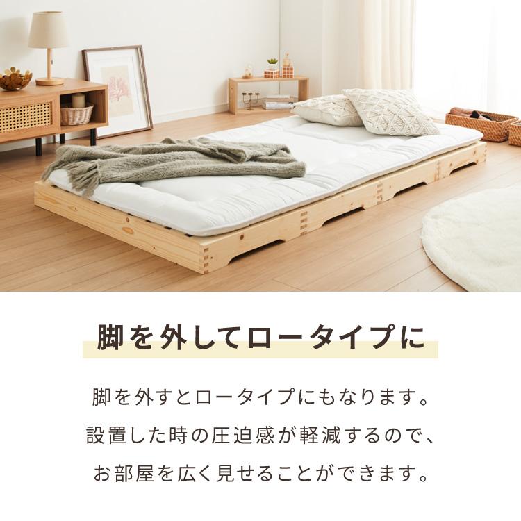 天然木 分割式ベッド シングル パイン材使用 並べて使用・重ねて