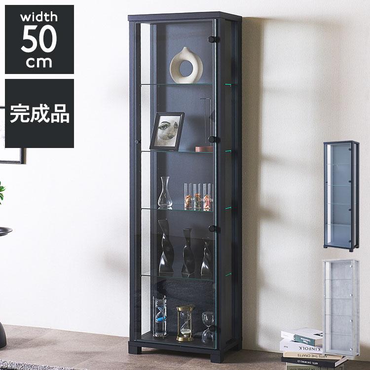 アーク50 コレクションラック ライト無しタイプ 完成品 幅50cm 高さ