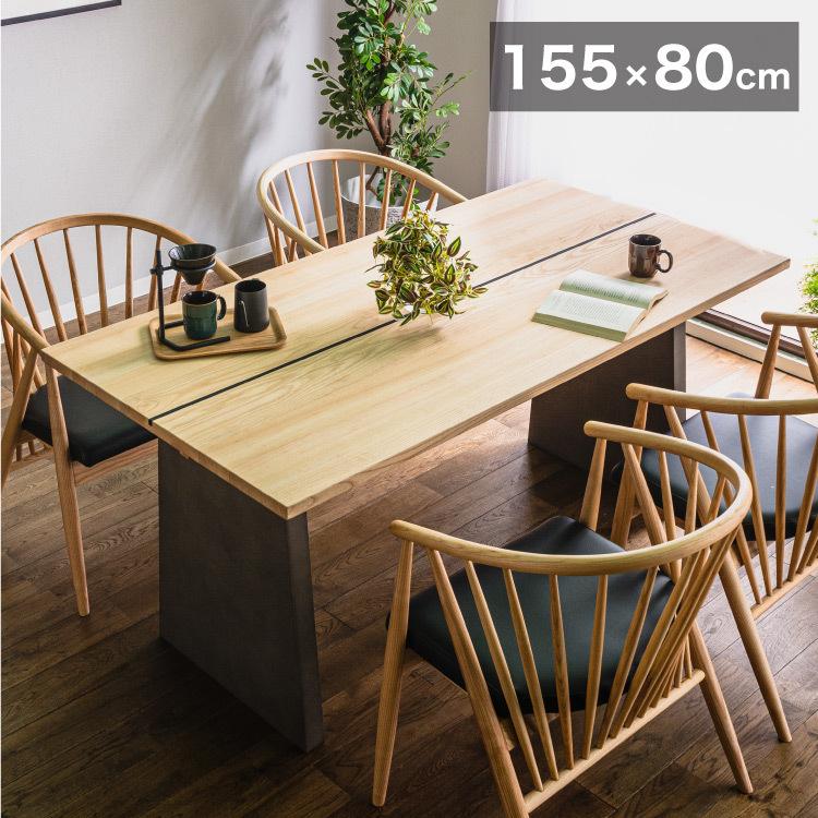 ダイニングテーブル 単品 4人掛け 155×80 天然木 アッシュ 無垢 ダイニングテーブル 単品 4人掛け 155×80 天然木 アッシュ 無垢