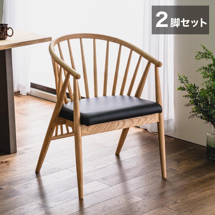ダイニングチェア 2脚セット 肘付き 天然木 完成品 幅53 ダイニングチェア 2脚セット 肘付き 天然木 完成品 幅53