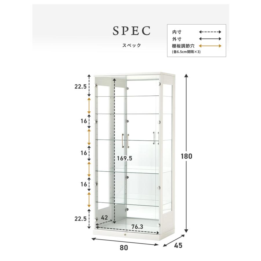 コレクションケース単品 幅80×奥行45×高さ180cm サラ80 ハイ コレクションケース単品 幅80×奥行45×高さ180cm サラ80 ハイ