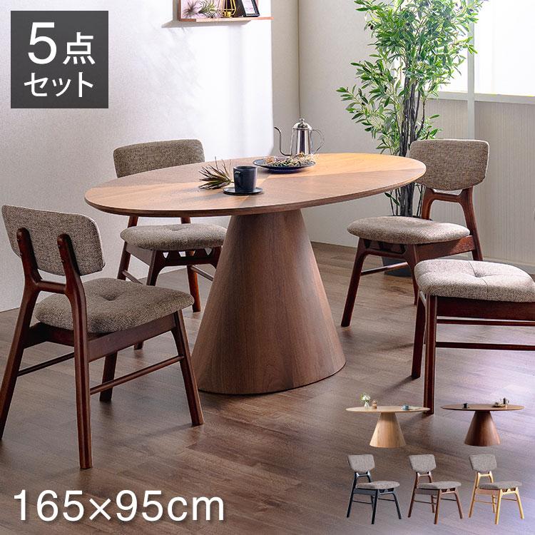 ダイニングセット チェア4脚 北欧風 5点セット 楕円テーブル 幅165cm
