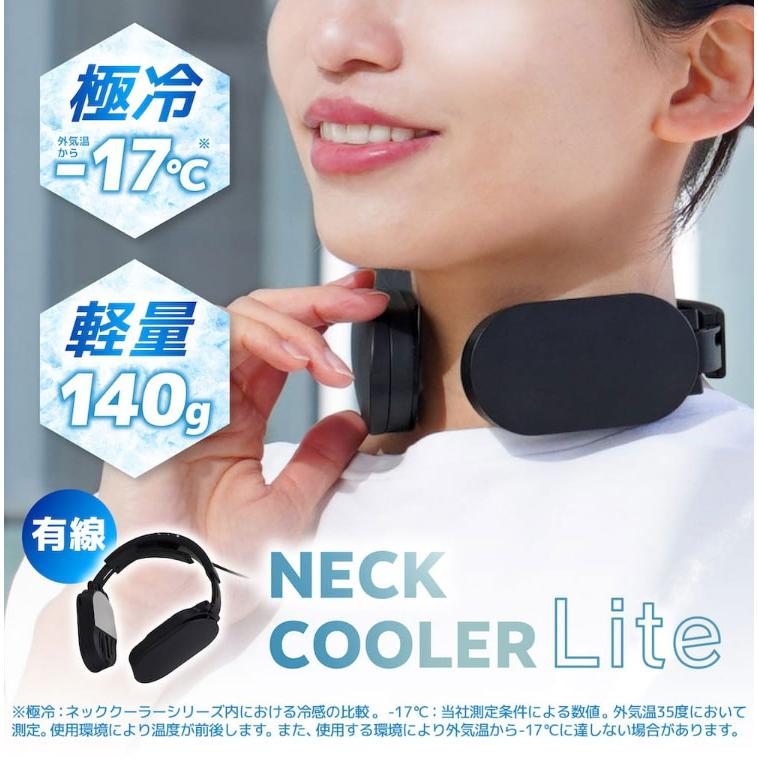 ネッククーラー ネッククーラーLite 冷却プレート ペルチェ 暑さ対策