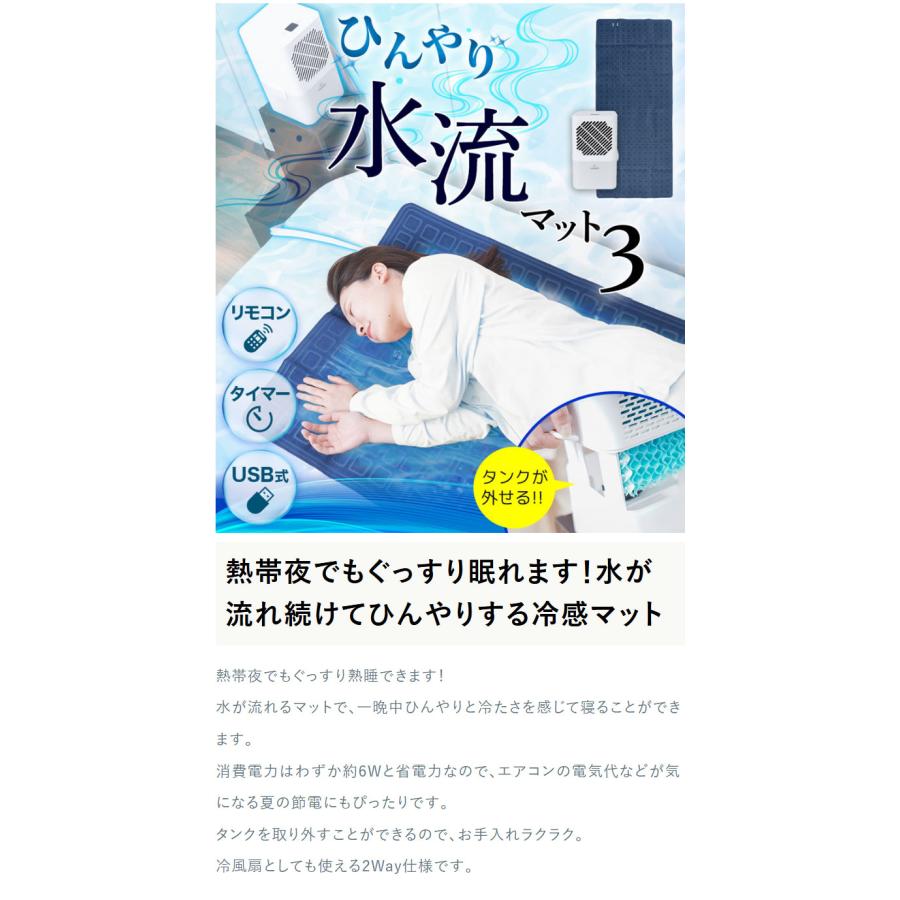 敷きパッド ひんやり水流快眠マット3 消費電力約6W 水を流し続けて