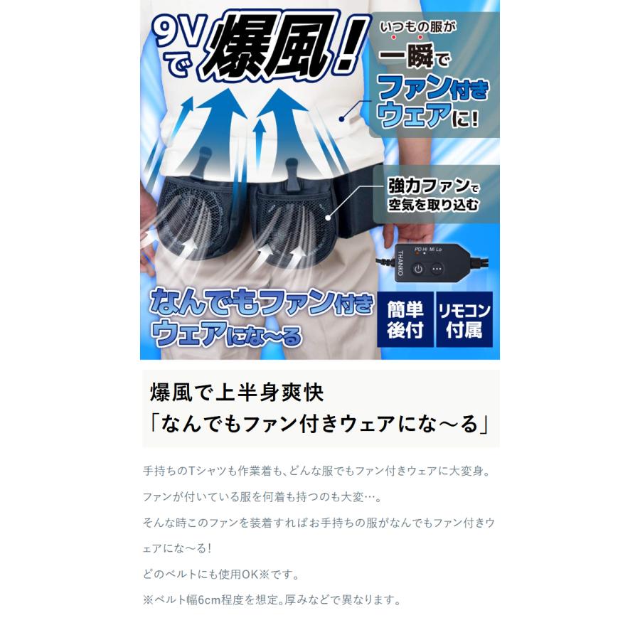 爆風で上半身爽快 なんでもファン付きウェア 腰ベルトファン クリップ