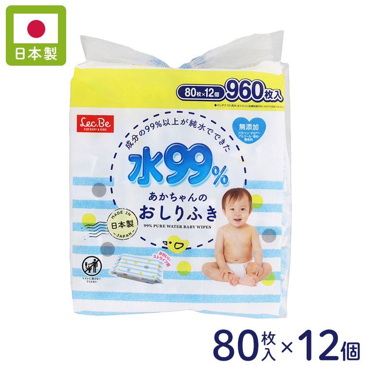 レック 水99% 赤ちゃんのおしりふき 80枚×12個 純水ベビーケア 成分の