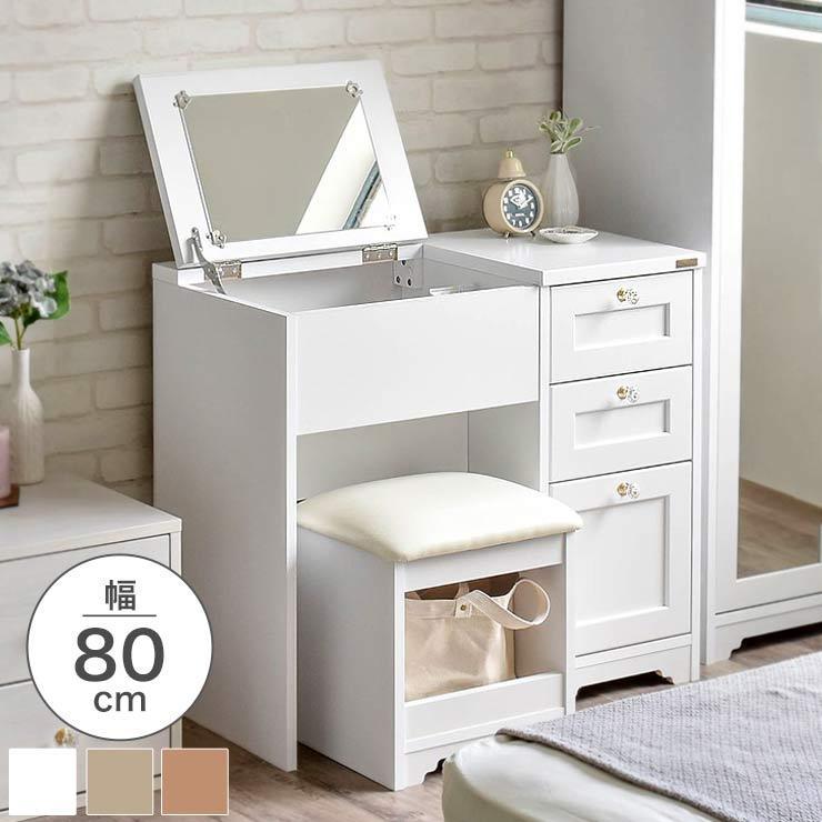 ドレッサー デスクドレッサー スツール 北欧 化粧台 メイクドレッサー