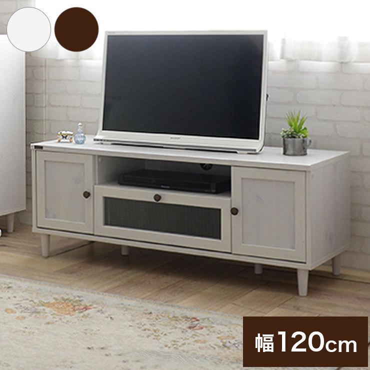 テレビ台 120cm幅 テレビボード ローボード リビング リビング収納 42型 42V テレビボード ホワイト ブラウン アンティーク 代引不可