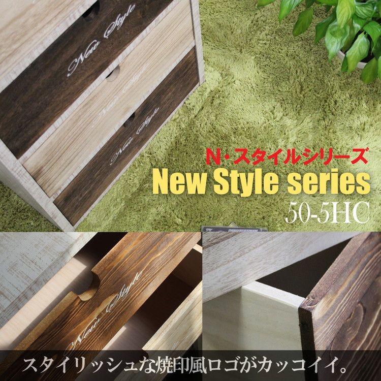 チェスト 幅50cm 5段 収納 完成品 国産 木製 天然木 北欧 日本製