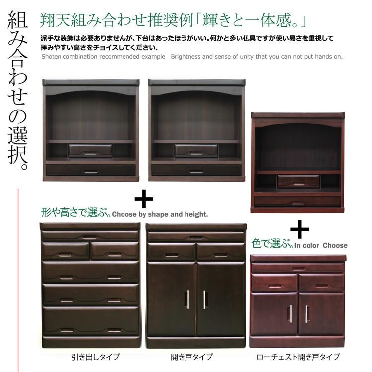 仏壇 上置 幅60cm ミニ仏壇 国産 家具調仏壇 小型仏壇 コンパクト お仏壇 木製 和タンス 桐タンス 60上置 翔天 組み合わせ 代引不可の画像