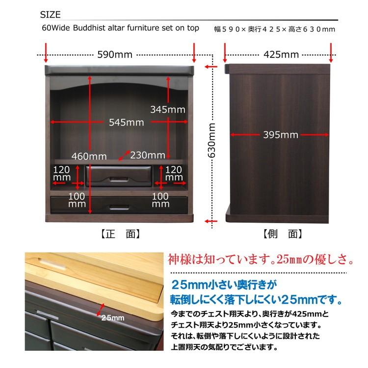 仏壇 上置 幅60cm ミニ仏壇 国産 家具調仏壇 小型仏壇 コンパクト お仏壇 木製 和タンス 桐タンス 60上置 翔天 組み合わせ 代引不可の画像