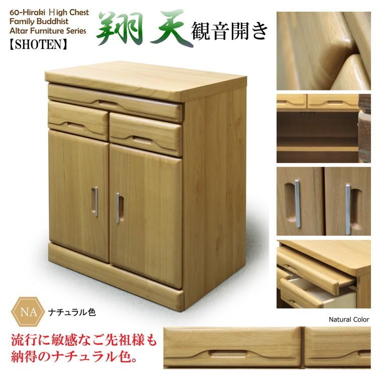 チェスト 仏壇 幅60cm 高さ76cm 観音開き 国産 完成品 仏壇 チェスト 仏壇 幅60cm 高さ76cm 観音開き 国産 完成品 仏壇