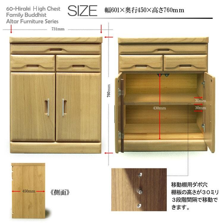 チェスト 仏壇 幅60cm 高さ76cm 観音開き 国産 完成品 仏壇タンス 仏壇