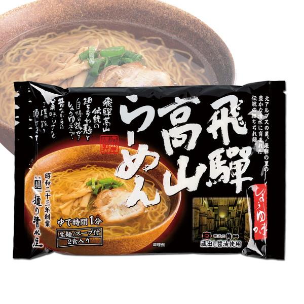 岐阜 飛騨高山らーめんセット ギフト 産直 ご当地グルメ 熨斗 贈り物 新生活 お祝い お取り寄せ のし対応 プレゼント 誕生日 代引不可_1