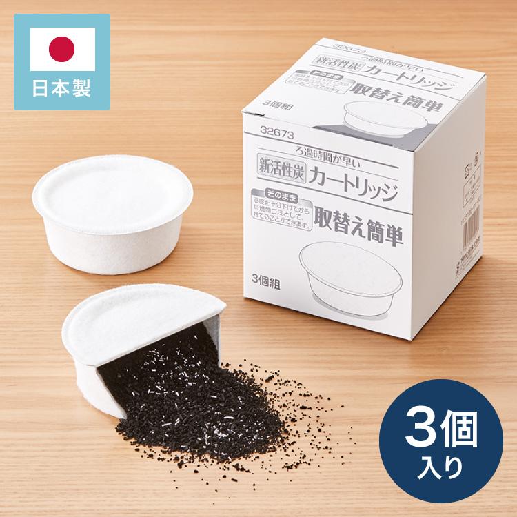 活性炭カートリッジ 3個組 オイルポット用 脱酸ろ助剤 入り 交換用