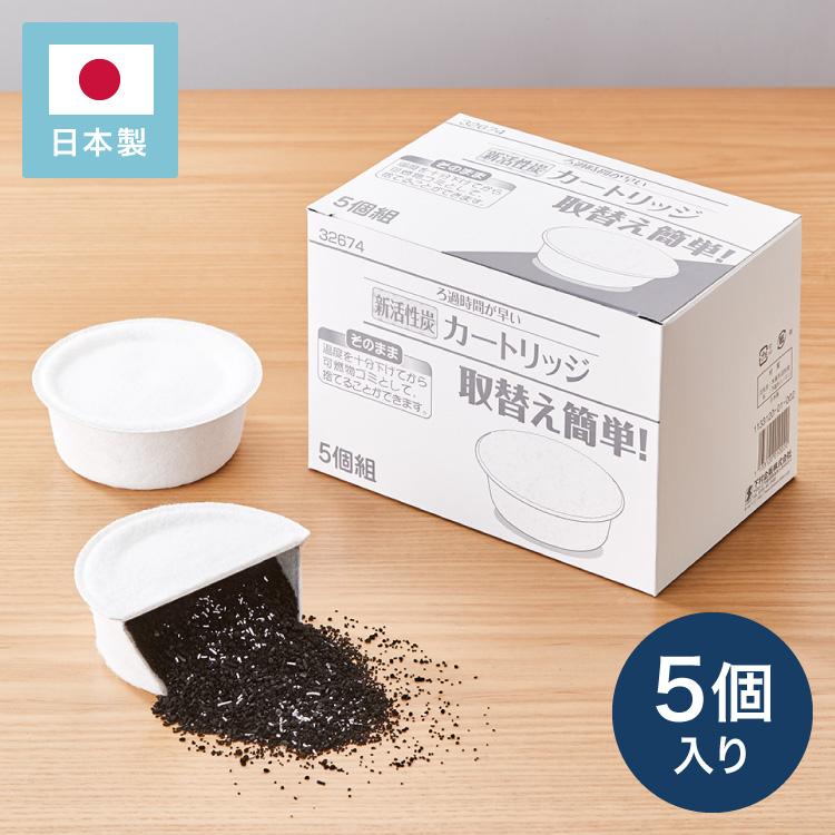 活性炭カートリッジ 5個組 オイルポット用 脱酸ろ助剤 入り 交換用