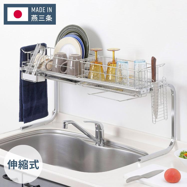 日本製 燕三条 伸縮式 シンク上水切り 箸立て まな板ホルダー付き 幅84