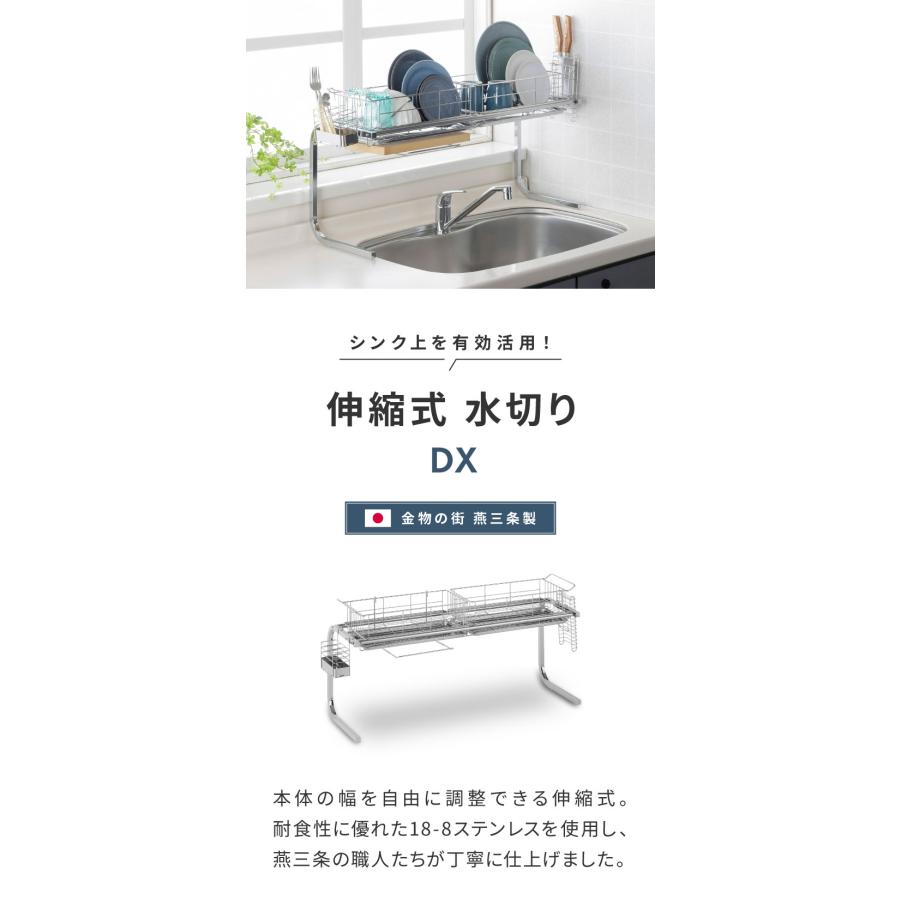 日本製 燕三条 伸縮式 シンク上水切り 箸立て まな板ホルダー付き 幅84