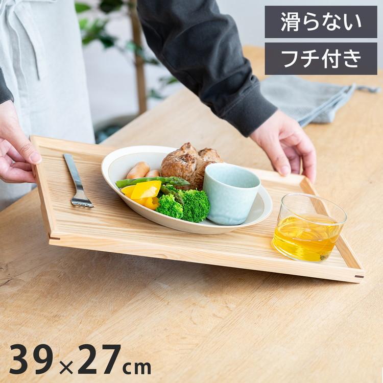 下村企販 木製ノンスリップマルチトレイ 中 39×27 滑らない