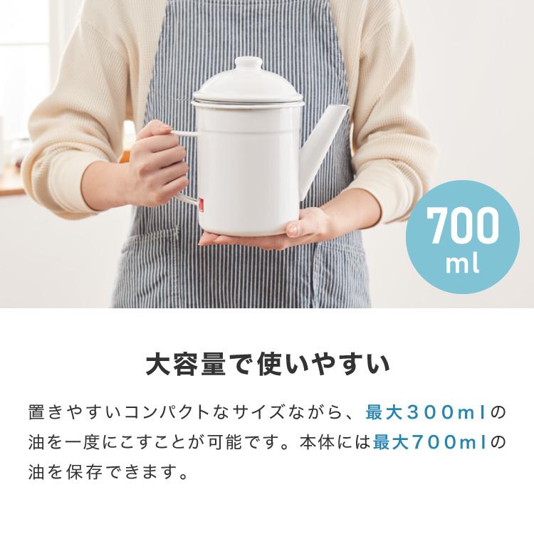 野田琺瑯のオイルポット 日本製 活性炭カートリッジ 1個付き 700ml