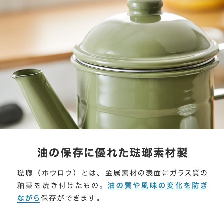 野田琺瑯のオイルポット 日本製 活性炭カートリッジ 1個付き 700ml