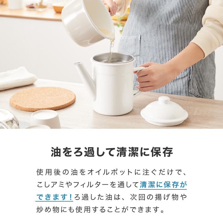 野田琺瑯のオイルポット 日本製 活性炭カートリッジ 1個付き 700ml