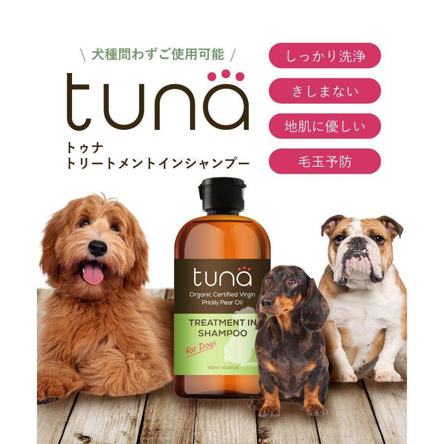 北斗晶プロデュース Tuna トゥナ トリートメントインシャンプー 300ml 犬用シャンプー ワンちゃん専用シャンプー ウチワサボテンオイル リコメン堂 通販 Paypayモール