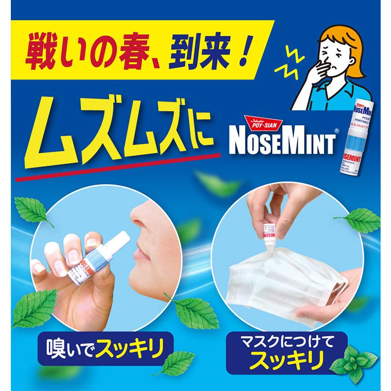 訳あり 箱破損特価 ノーズミント NOSEMINT 3個セット 爽快 すっきり