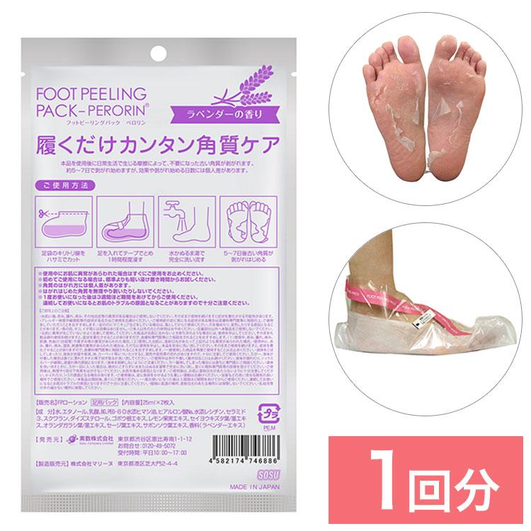 フットピーリングパック ペロリン ラベンダー 1回分 2枚入り かかと 角質除去 簡単ケア フットピーリングパック 足裏 角質 足の角質 代引不可 メール便配送 4s リコメン堂 通販 Yahoo ショッピング