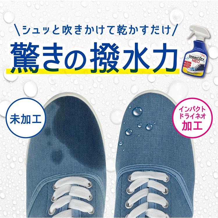 Impact Dry NEO インパクト ドライ ネオ 撥水スプレー 撥水 防水