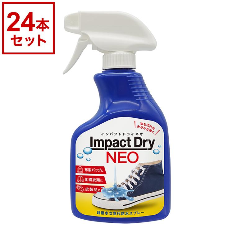 Impact Dry NEO インパクト ドライ ネオ 24本セット 撥水スプレー 撥水 防水 キャンプ アウトドア 青ボトル 日本製 超撥水スプレー 雨【送料無料】 Impact Dry NEO インパクト ドライ ネオ 24本セット 撥水スプレー 撥水