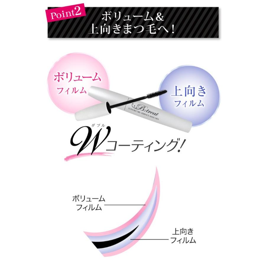 ビトリート まつエク専用マスカラ マツエク まつ毛 マスカラ コーム つけま お湯落ち 際立て フィルムタイプ ロング ボリューム 代引不可 メール便｜recommendo｜06
