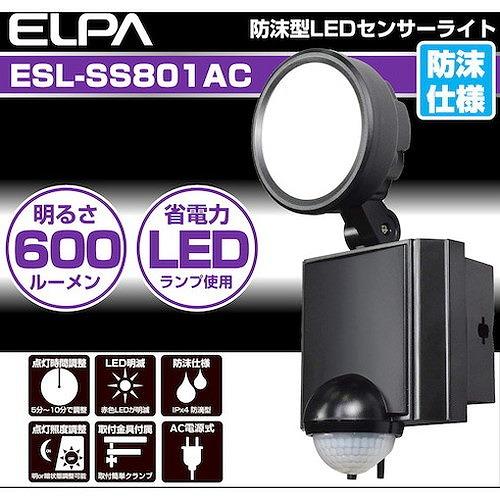 ELPA LEDセンサーライト 使用電球8W ESLSS801AC 環境改善用品 防災・防犯用品 防犯用センサーライト 代引不可｜recommendo｜04