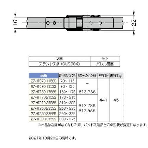 スガツネ工業 120040440 ステンレス鋼製強力バンドクランプ 27-HT210-255SS スガツネ工業 株 ホース・散水用品 ホースバンド 代引不可_2