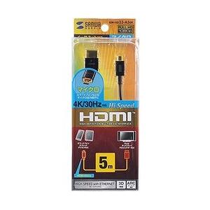 SANWA イーサネット対応ハイスピードHDMIマイクロケーブル5m KMHD23A50K オフィス 住設用品 OA用品 ケーブル 代引不可_5