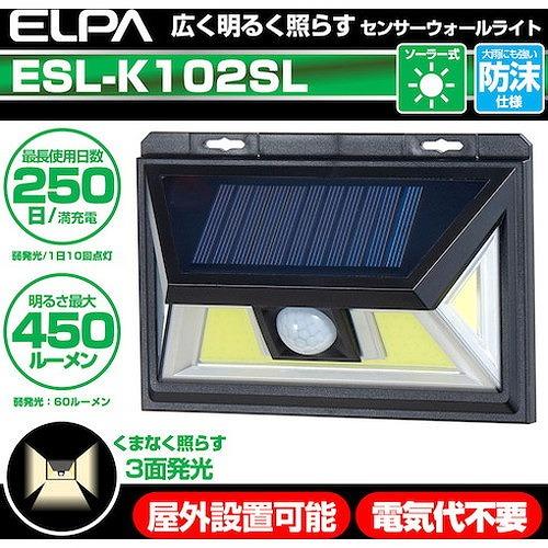 ELPA LEDセンサーウォールライト ESLK102SL 環境改善用品 防災・防犯用品 防犯用センサーライト 代引不可｜recommendo｜03