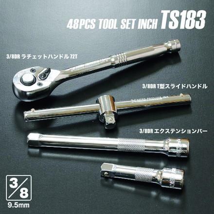 アストロプロダクツ ツールセット インチ48点組 TS183 ワールドツール
