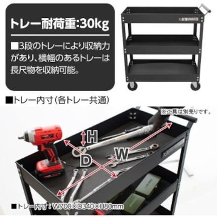 アストロプロダクツ ツールワゴン 3段 ブラック TW848 ワールドツール