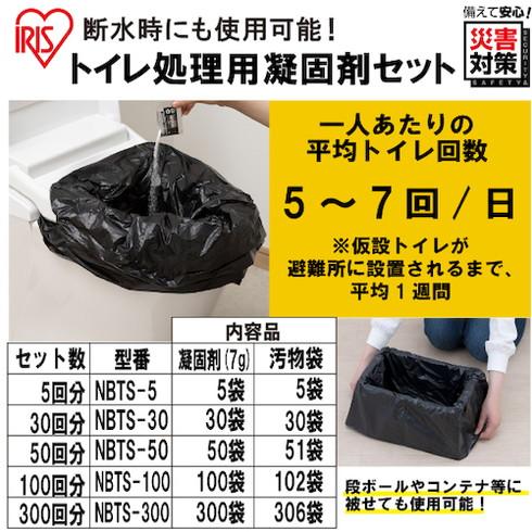 IRIS 539036 トイレ処理セット 100回分 IRIS NBTS100 環境改善用品 防災 防犯用品 避難生活用品 代引不可｜recommendo｜03