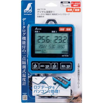 シンワ デジタル温度計 I データログ機能付 隔測式ツインプローブ 防塵防水 シンワ測定 測定 計測用品 環境計測機器 温度計 湿度計 代引不可