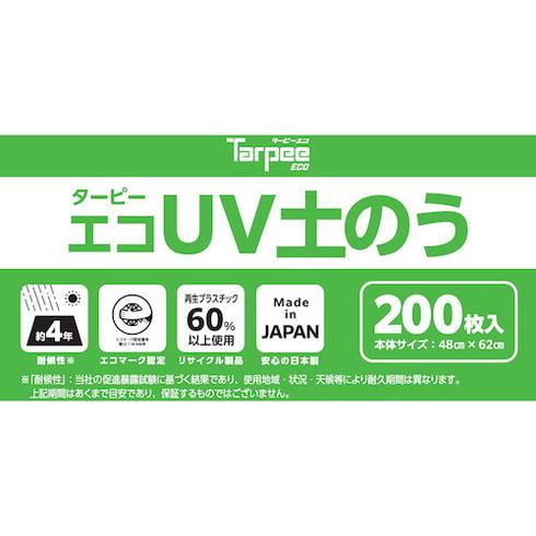 萩原 ターピー エコUV土ノウ ホワイト 48cm×62cm 1Pk 200枚入 白 萩原 EUVD4862200 工事 照明用品 土木作業 大工用品 土のう 代引不可の画像