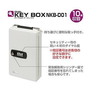 ナカバヤシ ダイヤル式キーボックス 10個収容 NKBD01 オフィス 住設用品 オフィス家具 キーボックス 代引不可_1