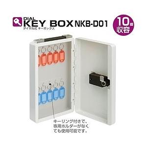 ナカバヤシ ダイヤル式キーボックス 10個収容 NKBD01 オフィス 住設用品 オフィス家具 キーボックス 代引不可_2