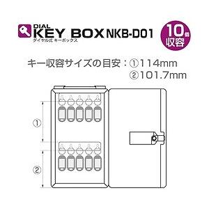 ナカバヤシ ダイヤル式キーボックス 10個収容 NKBD01 オフィス 住設用品 オフィス家具 キーボックス 代引不可_3
