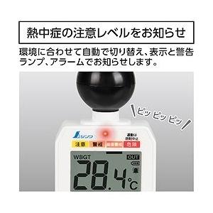 シンワ 熱中症計 黒球式 Basic 73223 測定 計測用品 環境計測機器 温度