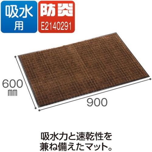 テラモト 雨天用マット ネオレインマット ブラウン 600×900mm MR-031-040-4 株 テラモト 床材用品 玄関マット 代引不可_5