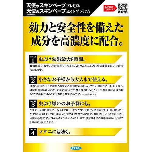 フマキラー 虫よけスプレー 天使のスキンベープミストプレミアム 60ml 441369 環境改善用品 害虫・害獣駆除用品 防虫・殺虫用品 代引不可｜recommendo｜07