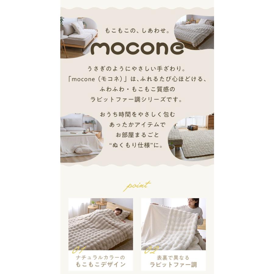 リコメン堂 もこもこ ふわとろ 毛布 mocone 布団カバーになるもこもこ