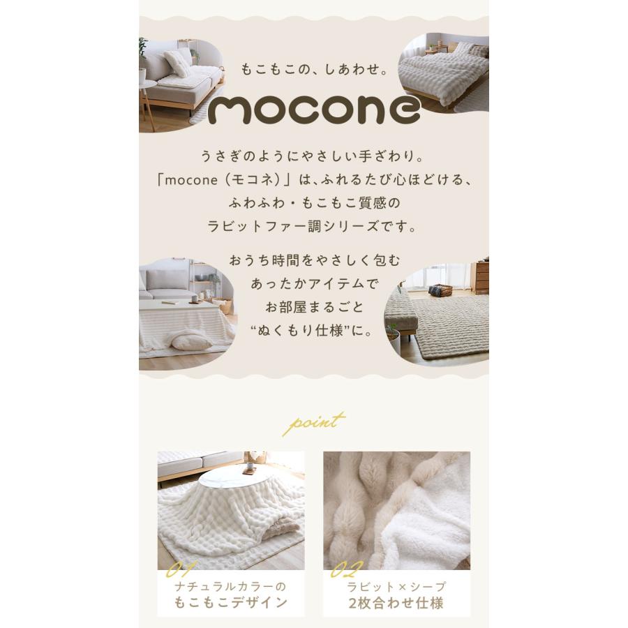 リコメン堂 mocone もこもここたつ布団 楕円形 185×235cm もこもこ